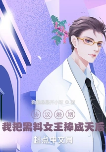 Marriage by Agreement, I Made the Queen of Dirty Stuff Look Like a Queen