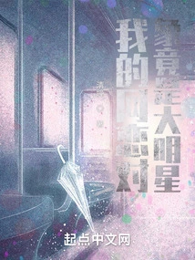 My Online Dating Partner is Actually a Big Star