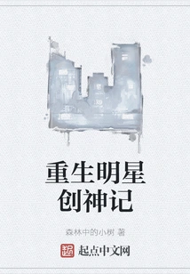 Reborn Star Creation Story