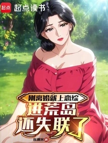 Deserted Island Romance Lost Contact! Live Broadcast Reversal Criticism