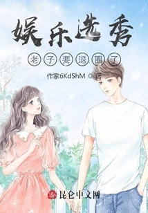 Entertainment Talent Show, I'm Going to Quit the Show