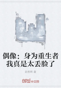 Idol: It's so Embarrassing for Me to Be a Reborn Person