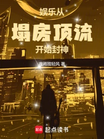 Entertainment: Starting from the Collapse of the Roof, Becoming a God