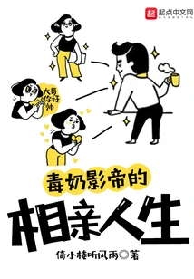 The Dating Life of the Poisonous Milk Movie King