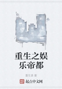 Rebirth of the Entertainment Empire