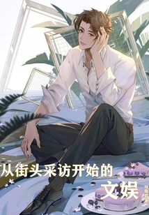 Entertainment Starting from Street Interviews