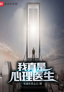 I'm Really a Psychiatrist