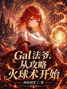 Master Gal, Start by Conquering the Fireball Technique