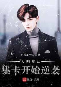 Big Stars Start Counterattack from Collecting Cards