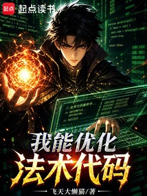 I Can Optimize Spell Code