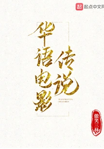 Chinese Film Legends