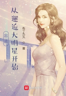 Debut Begins with Meeting a Big Star