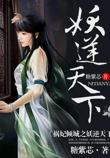 The Misfortune Concubine Allures the City: the Demon Revolts Against the World