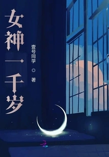 The Goddess is a Thousand Years Old