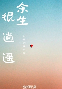 The Rest of My Life is Very Happy