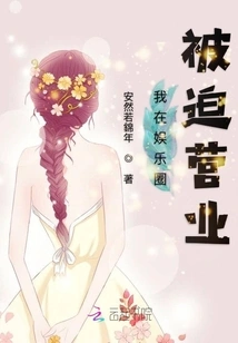 I Was Forced to Do Business in the Entertainment Industry