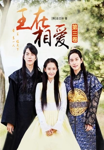 The King is in Love (volume 3)