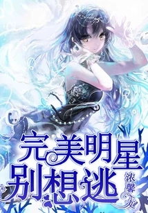 Perfect Star, Don't Even Think About Escaping