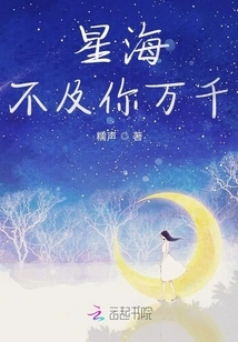 The Sea of ​​stars is Not as Numerous as Yours