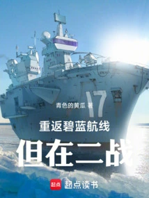 Return to Azur Lane, but in World War Ii