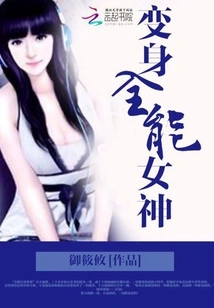 Transform into an Almighty Goddess