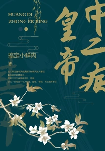 The Emperor's Second Disease (original Work of "may I Be Like a Star and Lord Like the Moon" Starring Zhu Jian and Ma Mengwei)