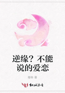 Adverse Fate? Unspeakable Love