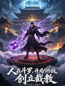 I Was in Douluo, Started at Level 98, and Founded Jiejiao
