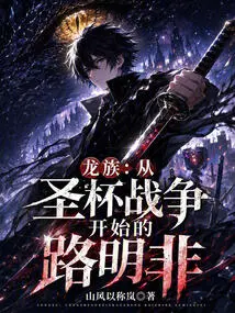Dragon Clan: Lu Mingfei from the Beginning of the Holy Grail War
