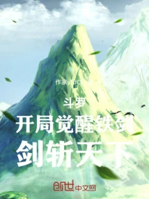 Douluo: Awakening the Iron Sword at the Beginning, the Sword Cuts the World