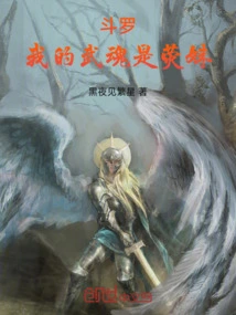 Douluo: My Martial Spirit is Yingmei