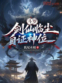 Douluo: the Sword Immortal Comes to Earth and Proves His Divine Status