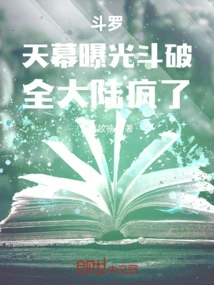 Douluo: the Sky is Exposed and the Whole Continent Goes Crazy