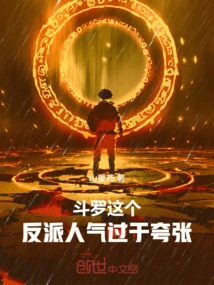 Douluo: This Villain's Popularity is Too Exaggerated