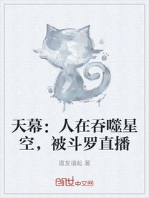 Sky Screen: People Are Devouring the Stars, Live Broadcast by Douluo