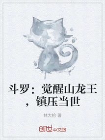 Douluo: Awakening the Mountain Dragon King and Suppressing the World