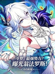 Douluo: the Strongest Force? Expose Ompharos!