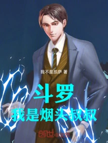 Douluo, I Am Uncle Ci Butt