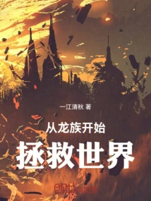 Save the World Starting from the Dragon Clan