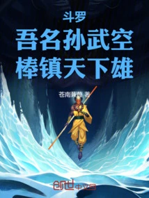 Douluo: My Name is Sun Wukong, the Hero Who Can Rule the World with His Stick