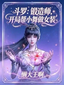 Douluo: Blacksmith, Help Xiao Wu Make Women's Clothes at the Beginning