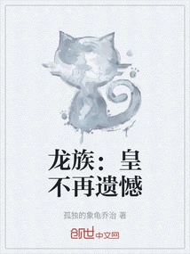 Dragon Clan: the Emperor No Longer Regrets