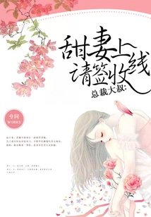 Uncle Ceo: Sweet Wife is Online, Please Sign for It