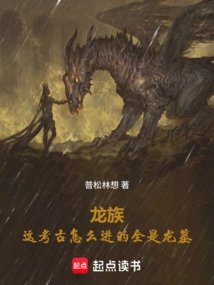 Dragon Clan: How Come All the Archaeological Discoveries in This Place Are Dragon Tombs!