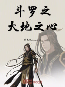 Douluo's Heart of the Earth