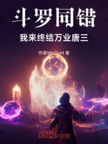 Douluo Makes the Same Mistake: I Will Put an End to All Karma Tang San