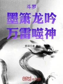 Douluo: Ink Flute Dragon Chants, Thousands of Thunders Devour the Gods