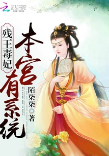 The Remnant King and the Poisonous Concubine: I Have a System