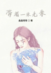 Come with a Beam of Light