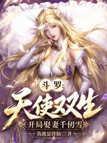 Douluo: Angel Twins, Marry Qian Renxue at the Beginning